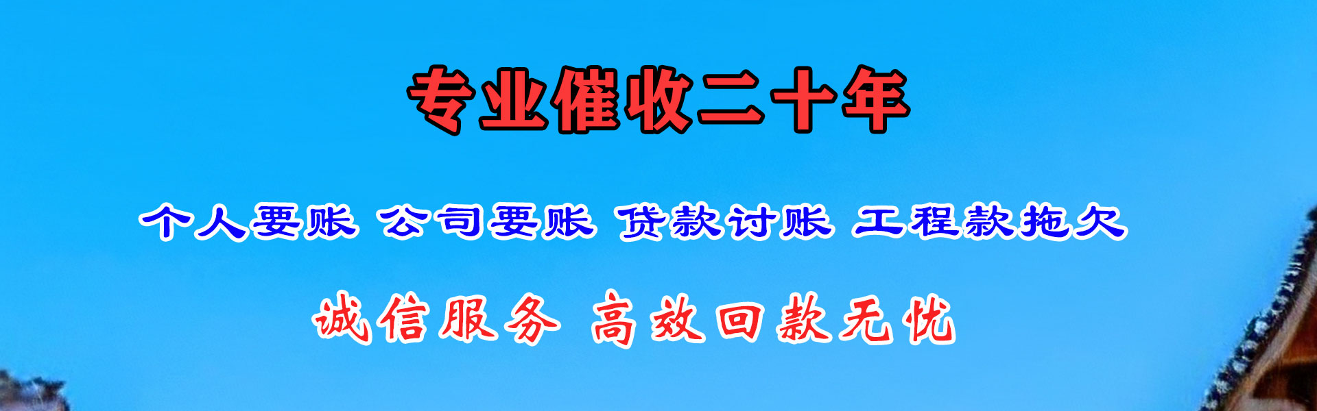 蔚县讨款公司